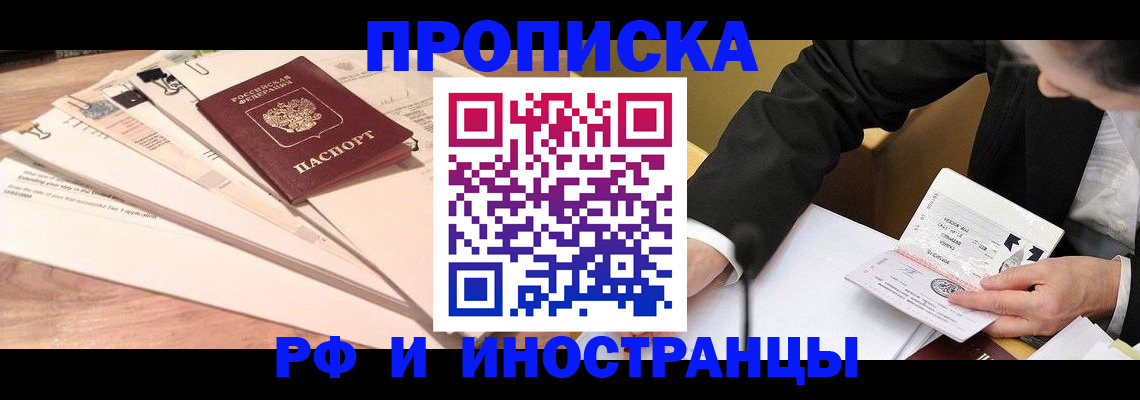 прописка штамп в Ростовской области